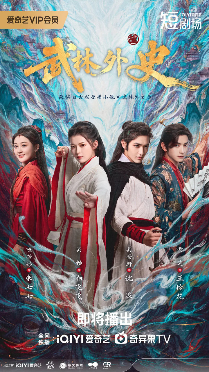 武林外史(全集)