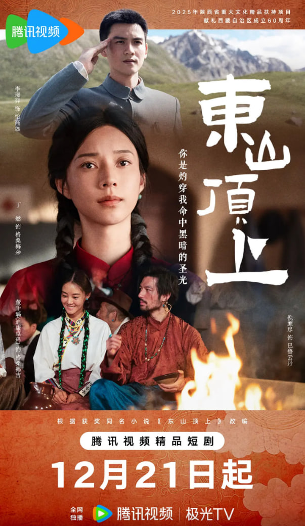 东山顶上(全集)