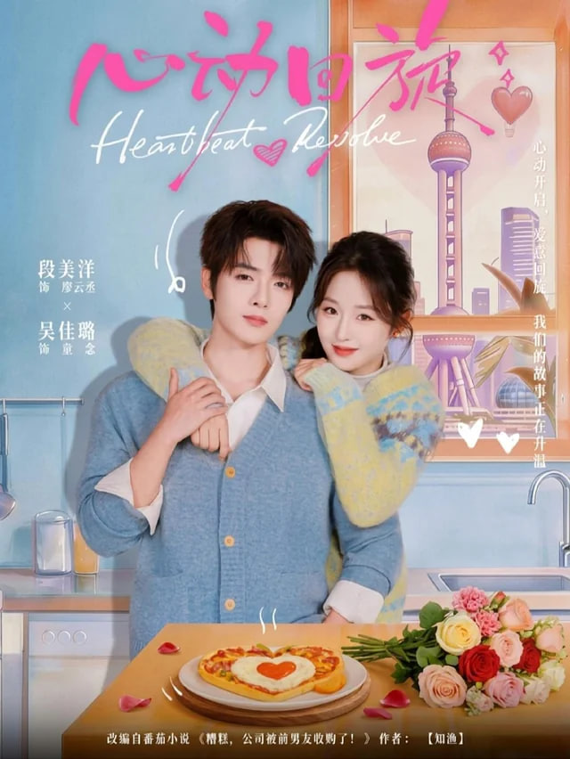 心动回旋(全集)