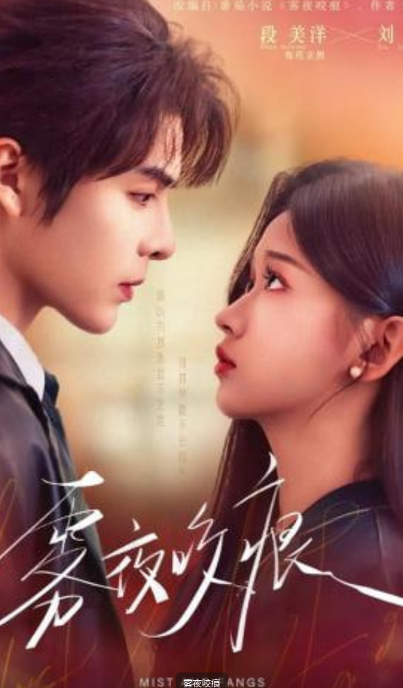 雾夜咬痕(全集)