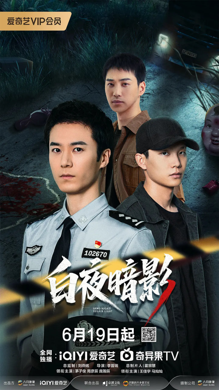 白夜暗影(全集)