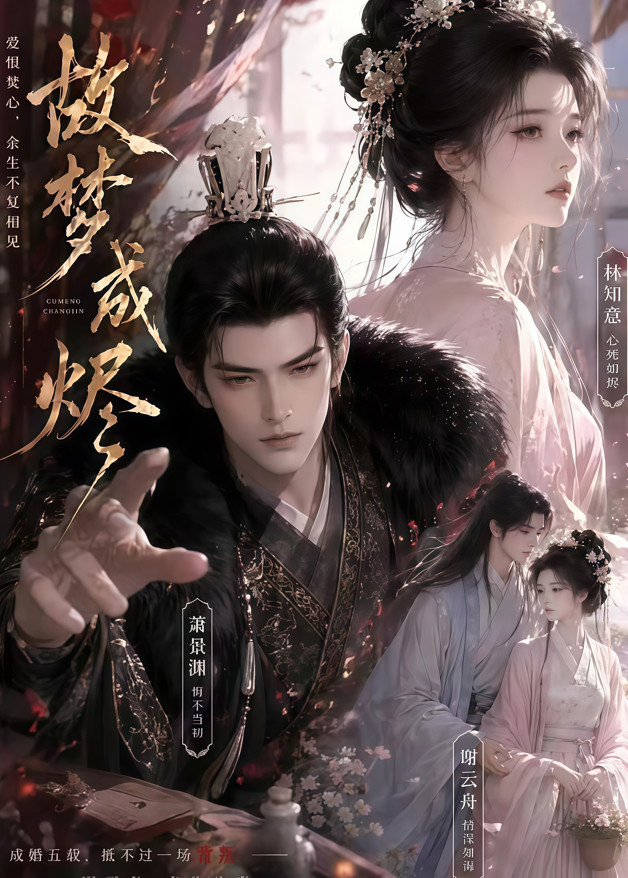 故梦成烬(全集)