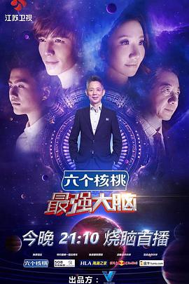 最强大脑 第三季第09集