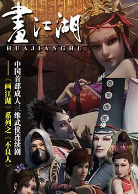 画江湖之不良人第06集