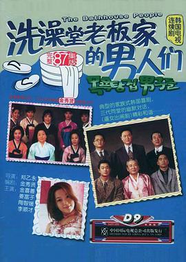 洗澡堂老板家的男人们第21集