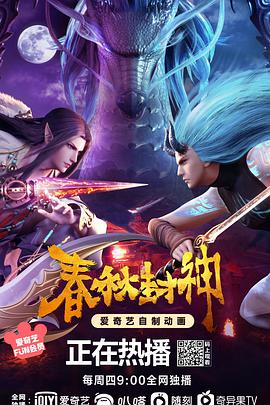 春秋封神第22集