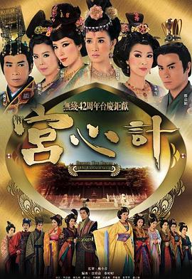 宫心计第一部国语(全集)