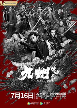九州缥缈录第02集
