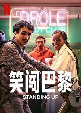 笑闯巴黎第04集