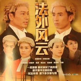 法外风云国语第09集