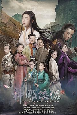 神雕侠侣陈妍希版国语第03集