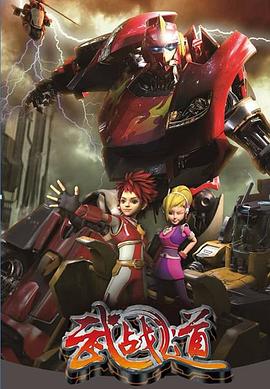 武战道第15集