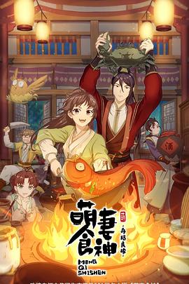 萌妻食神第二季第09集