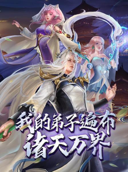 我的弟子遍布诸天万界·动态漫画第74集