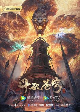 斗破苍穹 年番第205集