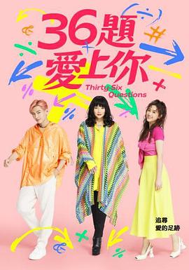 36题爱上你第三季第09集