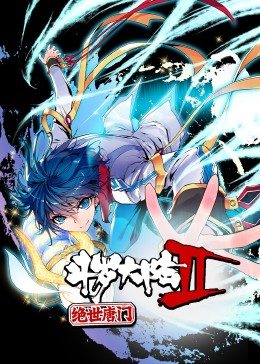 斗罗大陆2绝世唐门第1季·动态漫第21集