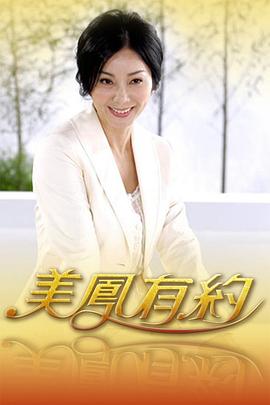 美凤有约20230915