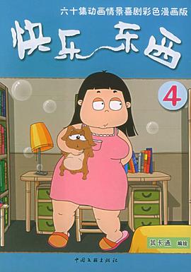 快乐东西第四季第21集