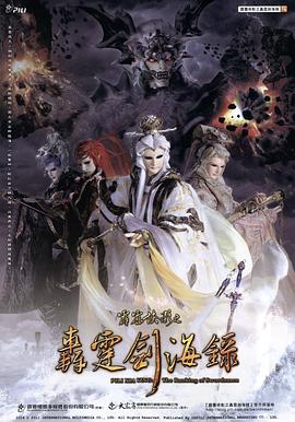 霹雳侠影之轰霆剑海录第32集(大结局)