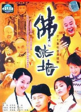 佛跳墙第26集