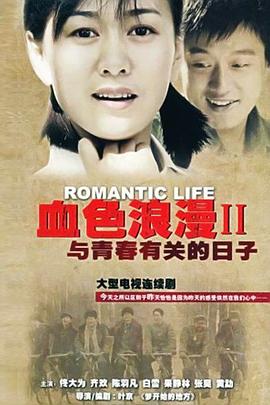 与青春有关的日子第37集