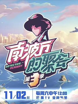 南波万的聚会第三季20241102南波万的五周年演唱会上