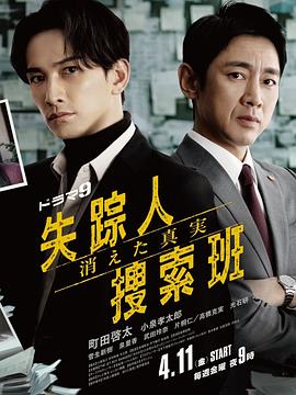 失踪者搜寻组消失的真相第06集