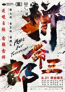 拼命三郎2024粤语中字