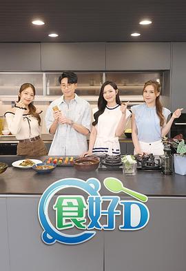 食好D(全集)