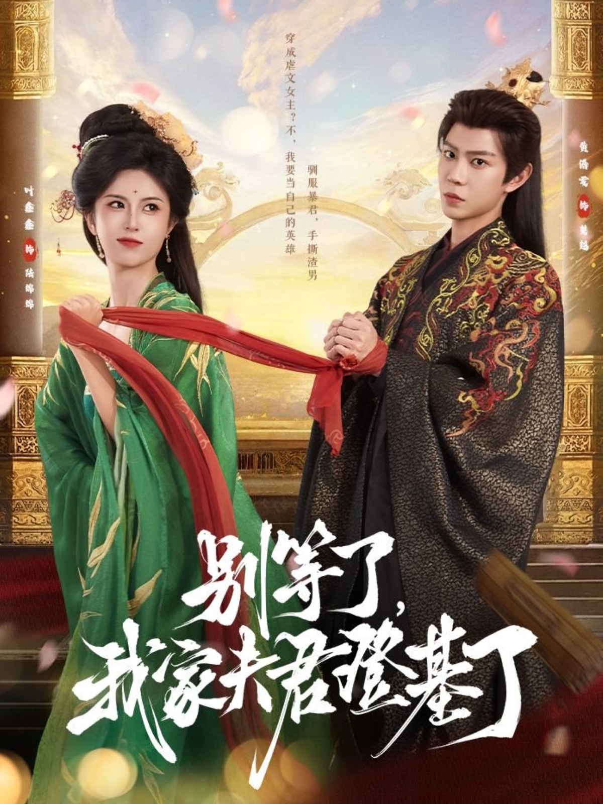 别等了，我家夫君登基了(全集)