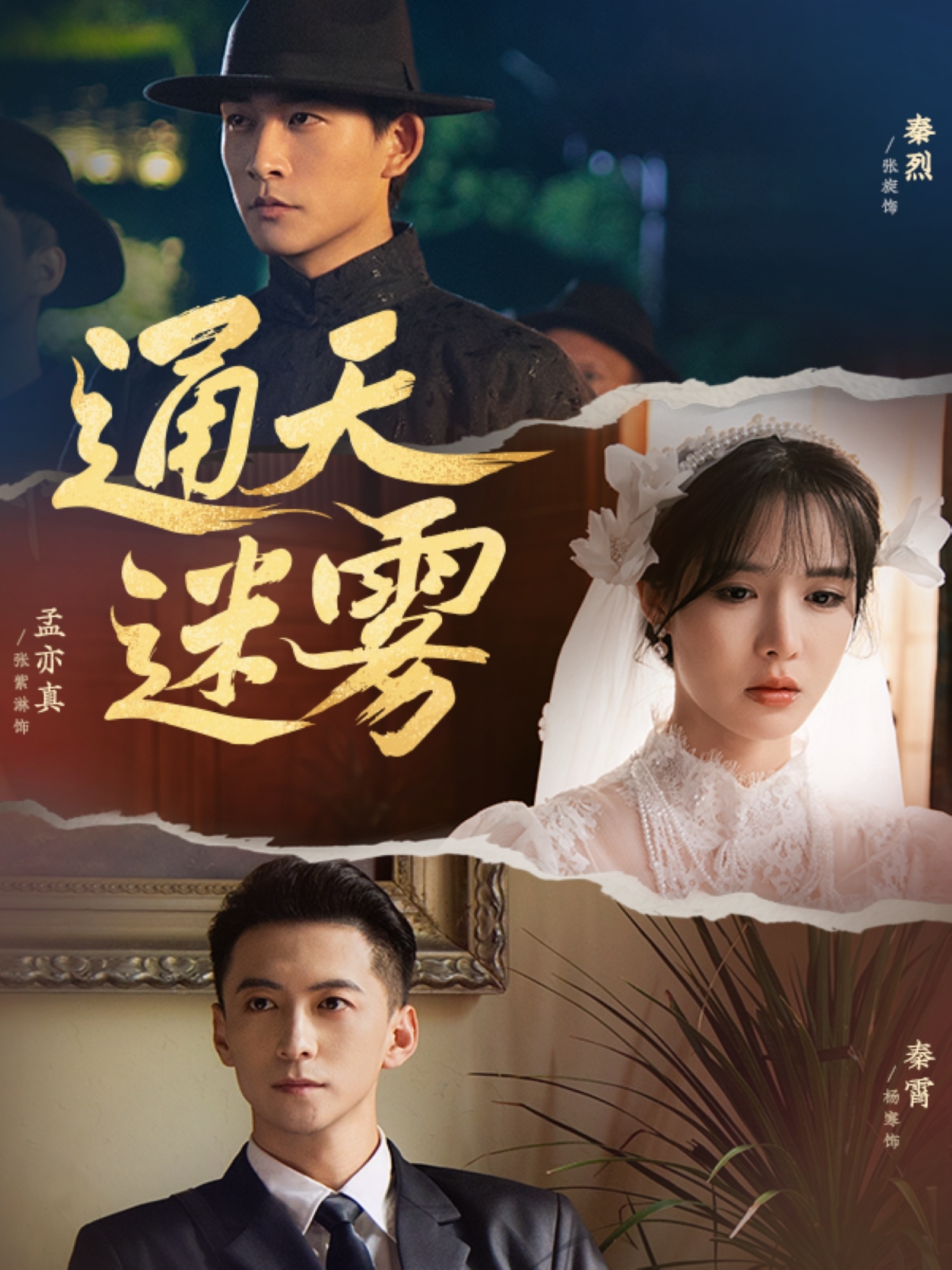 通天迷雾(全集)