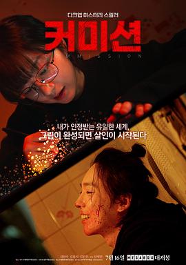 佣金2025
