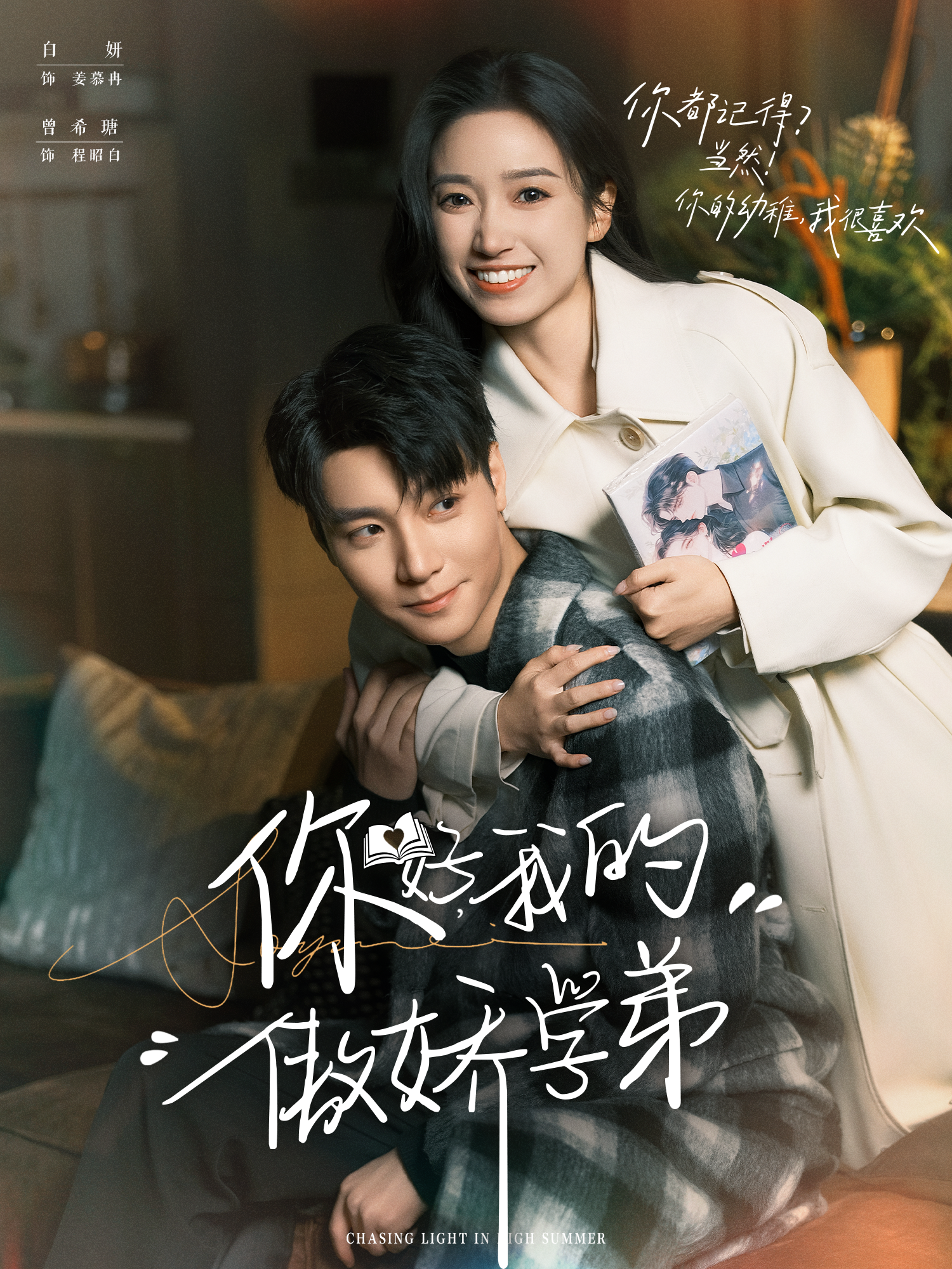 你好，我的傲娇学弟(全集)