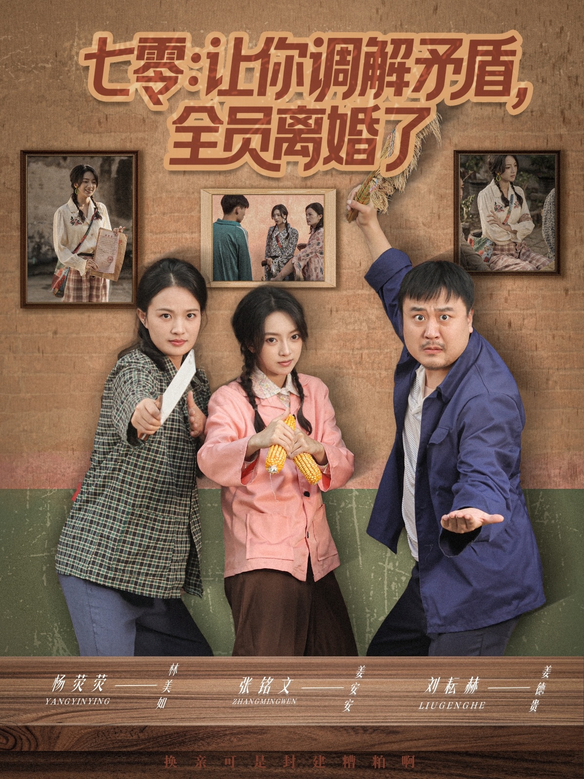 七零让你调解矛盾全员离婚了(全集)