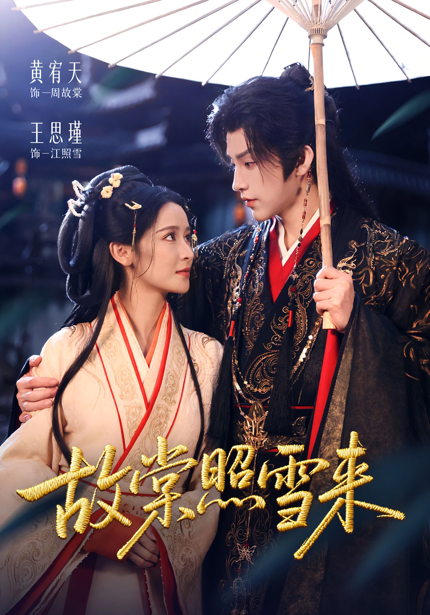 故棠照雪来第01集