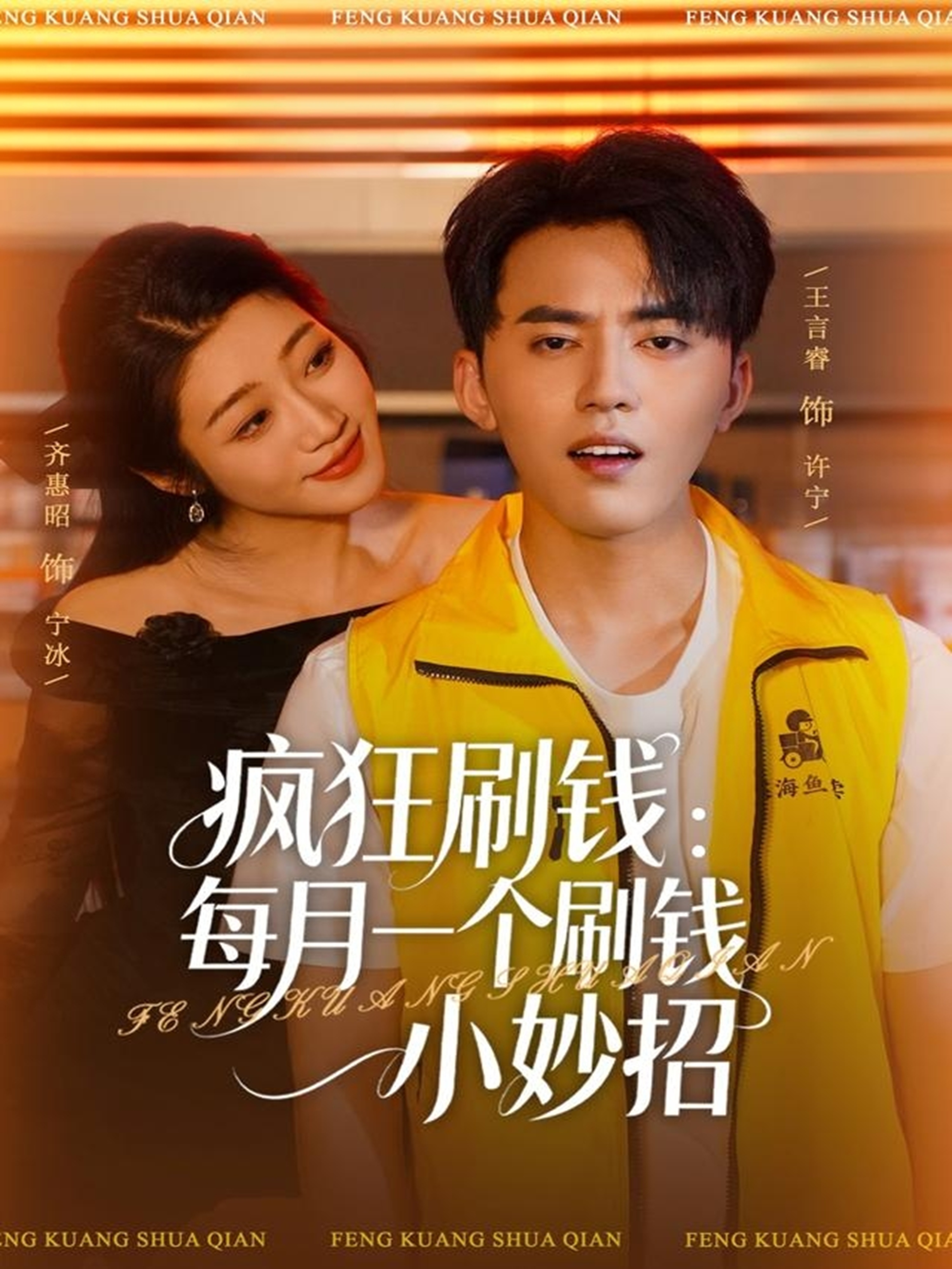 疯狂刷钱：每月一个刷钱小妙招(全集)