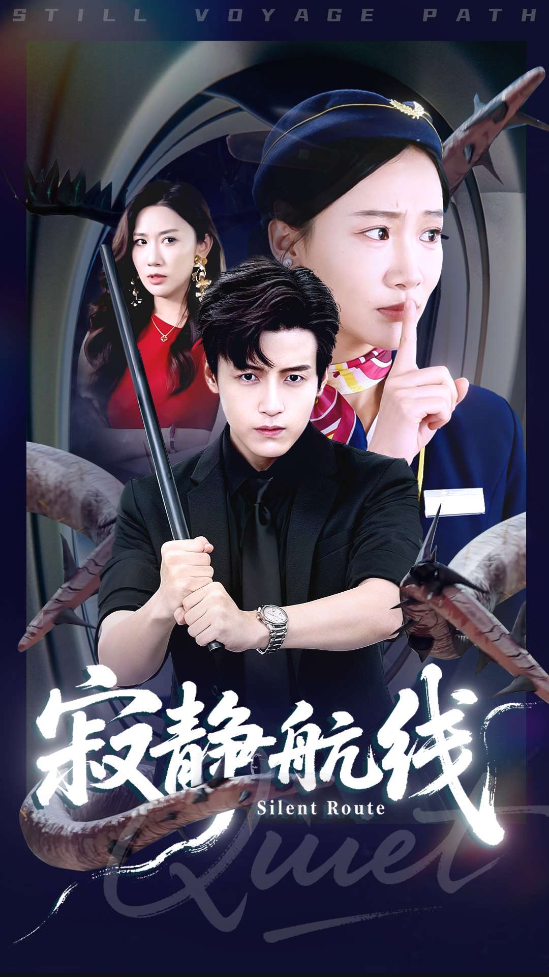 寂静航线(全集)