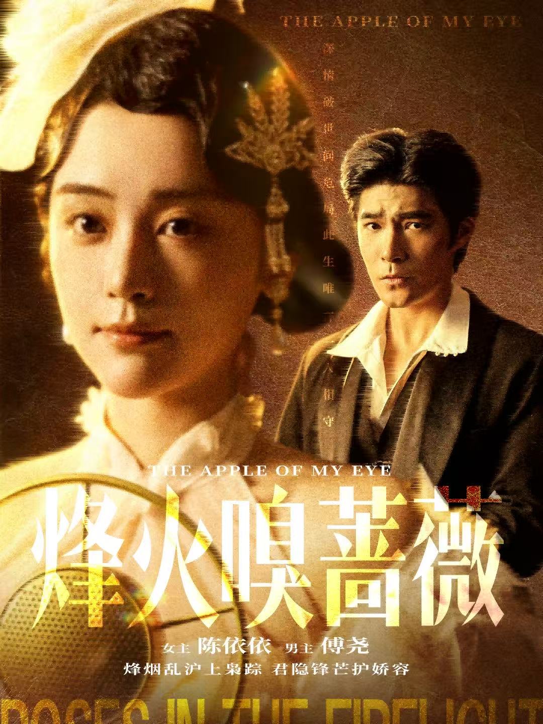 烽火嗅蔷薇第30集