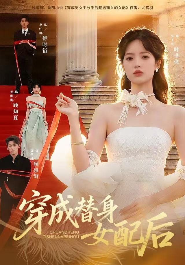 穿成替身女配后第20集