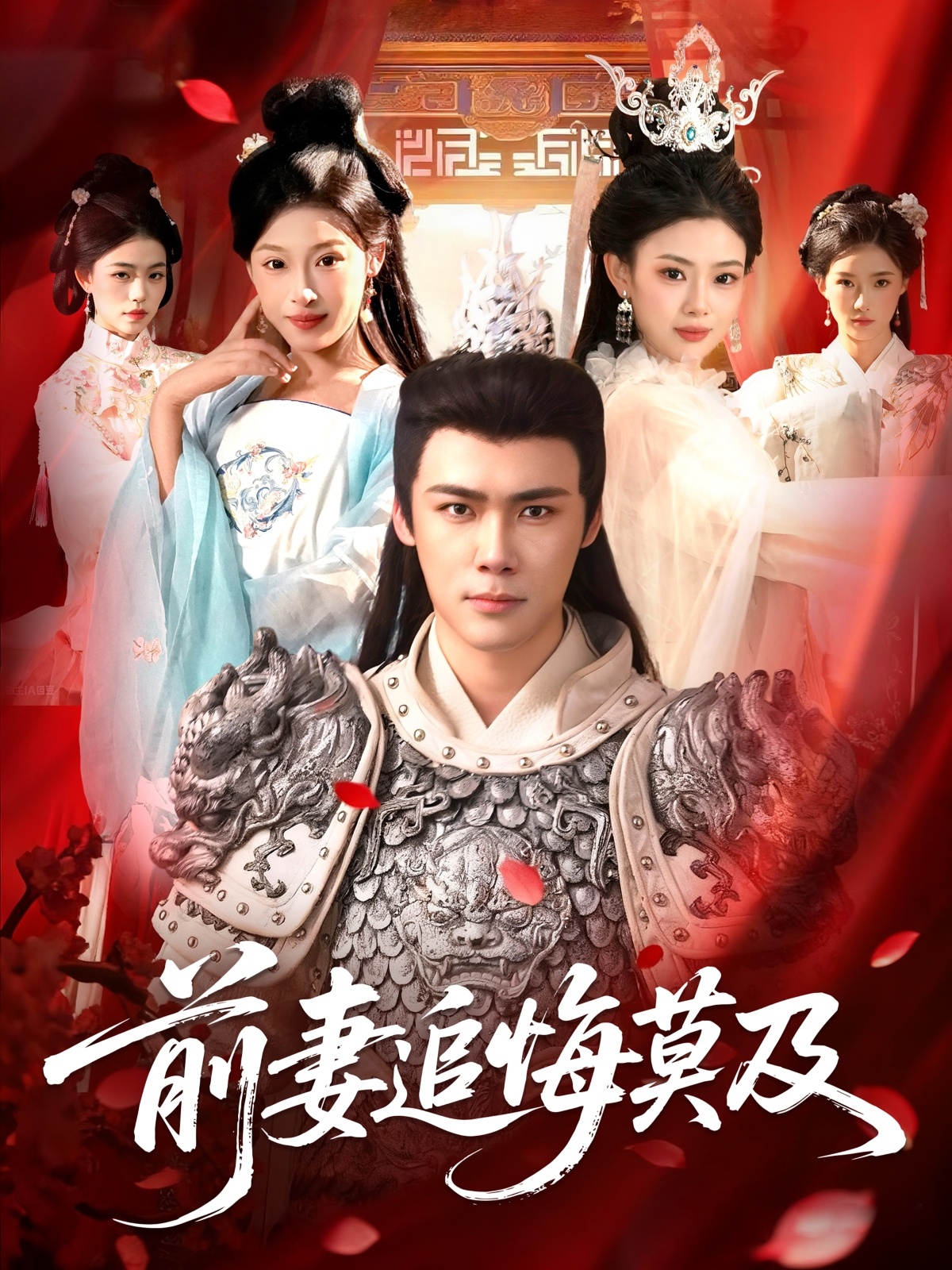 前妻追悔莫及第73集