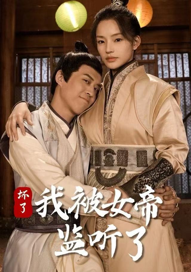 坏了！我被女帝监听了第15集