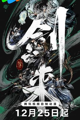 剑来第二季第14集