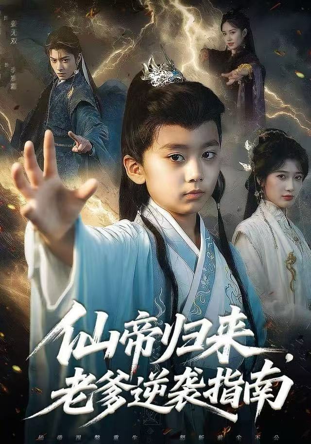 仙帝归来，老爹逆袭指南第73集