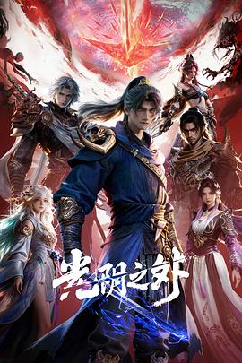 光阴之外第19集