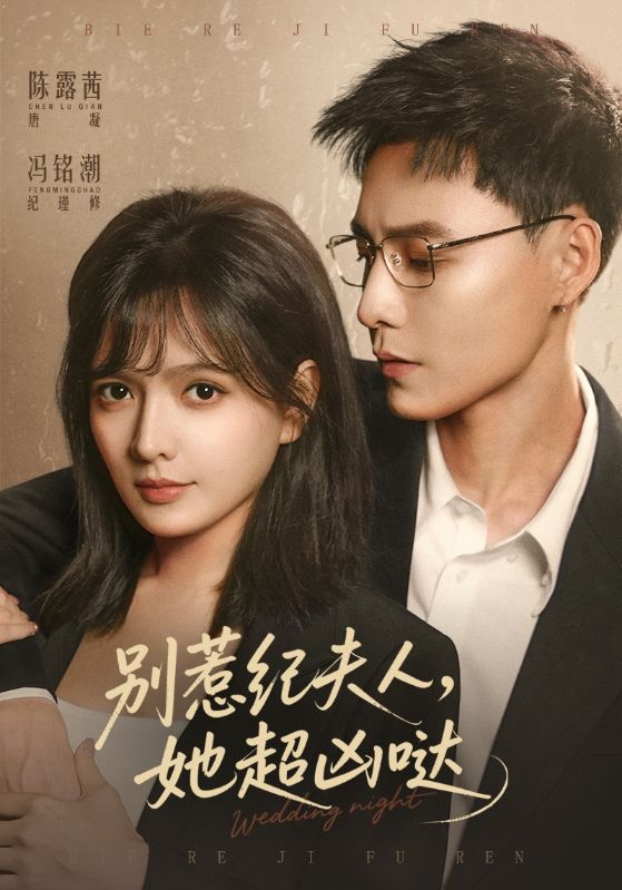 别惹纪夫人，她超凶哒(全集)