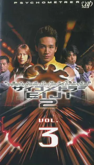 感应少年2(全集)