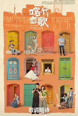喀什恋歌第08集