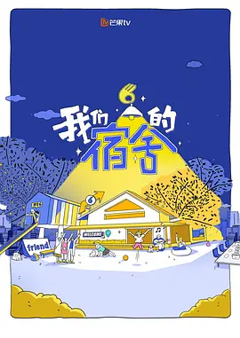 我们的宿舍2