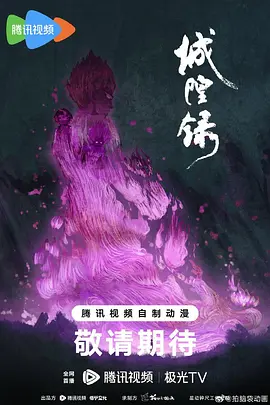 城隍录(全集)